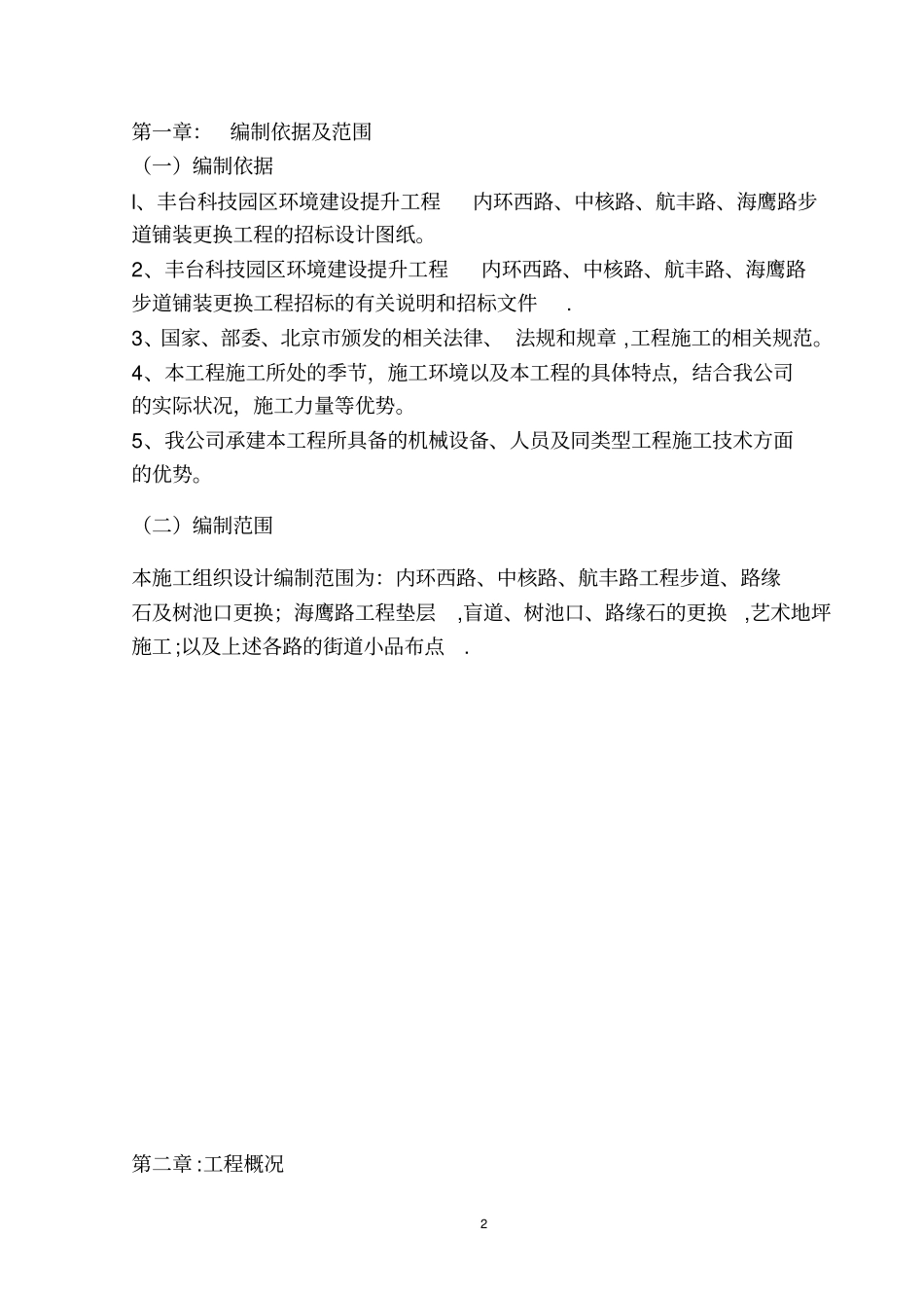 人行道道施工组织设计_第2页