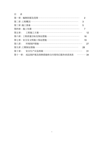 人行道道施工组织设计