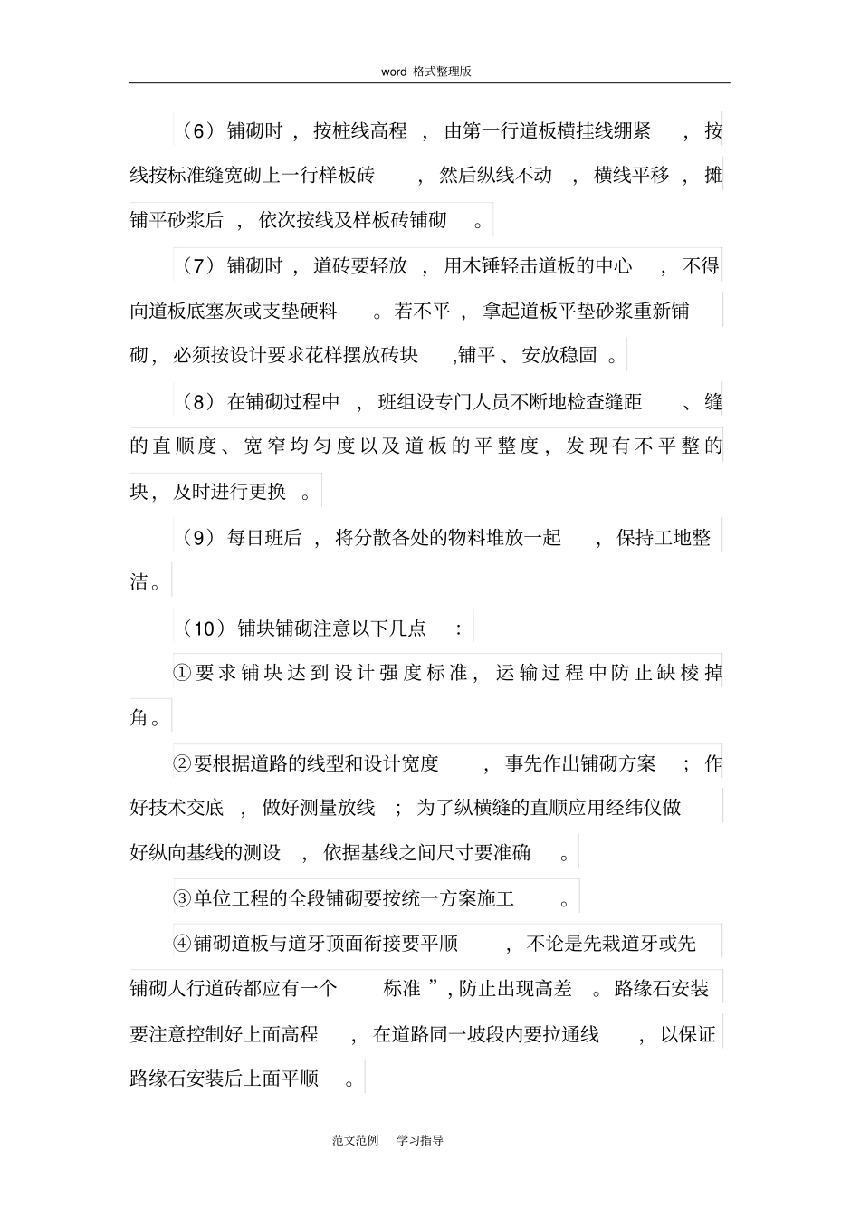 人行道铺砖工程施工设计方案_第2页