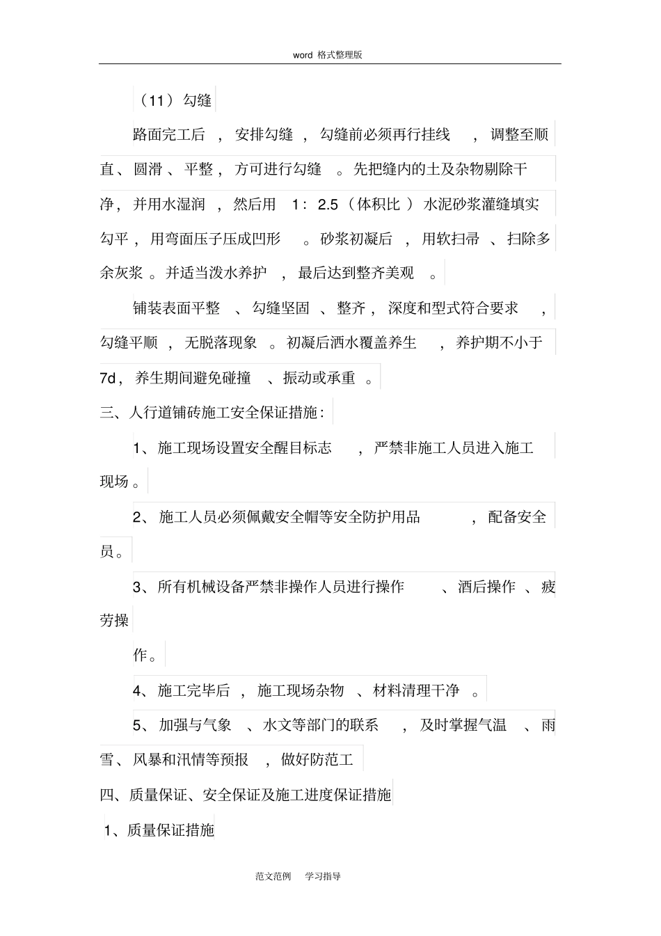 人行道铺砖工程施工设计方案_第3页