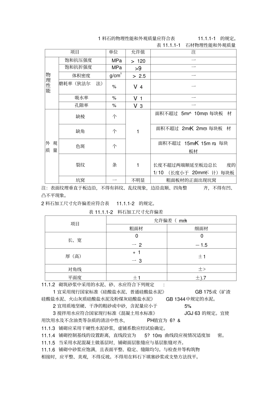 人行道铺筑规范_第2页