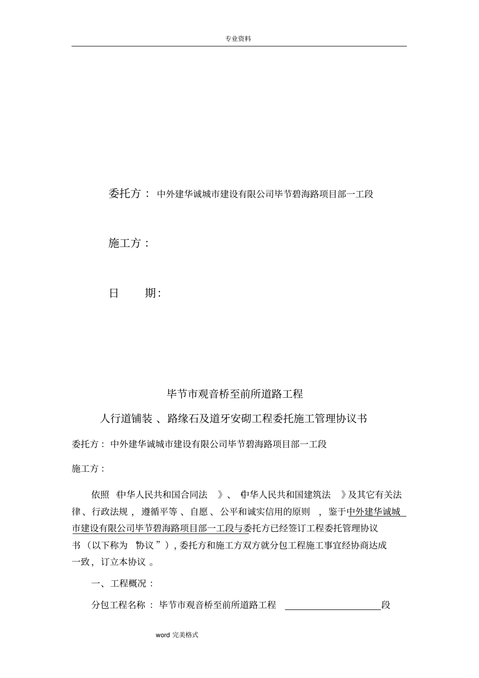 人行道铺装劳务分包合同范本_第2页