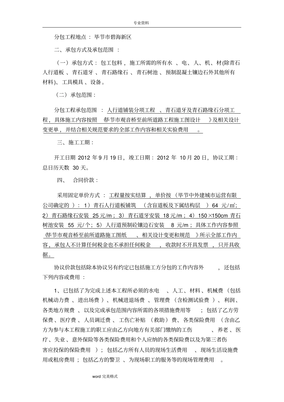 人行道铺装劳务分包合同范本_第3页