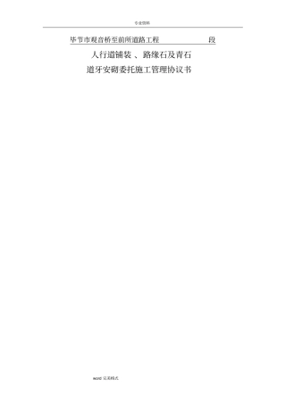 人行道铺装劳务分包合同范本