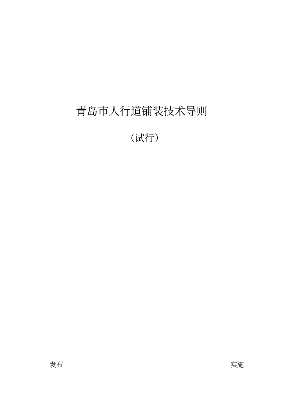人行道铺装导则_第2页