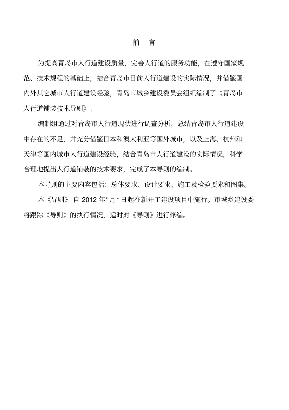 人行道铺装导则_第3页