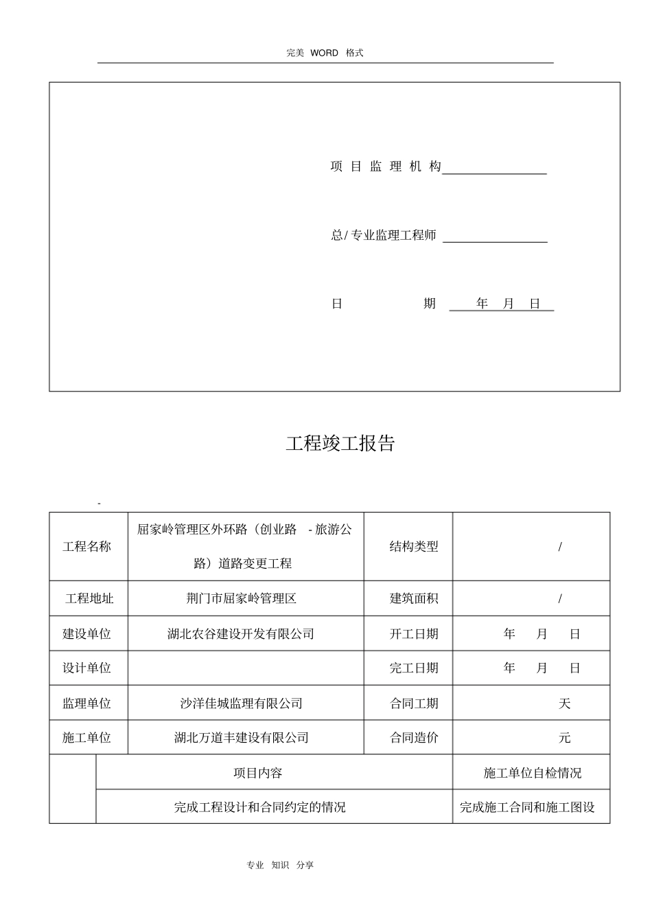 人行道铺装工程报验资料全_第3页