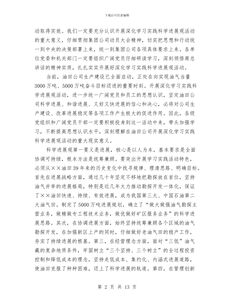 公司党组科学发展观发言材料与公司党风廉政建设和反腐倡廉领导讲话汇编_第2页