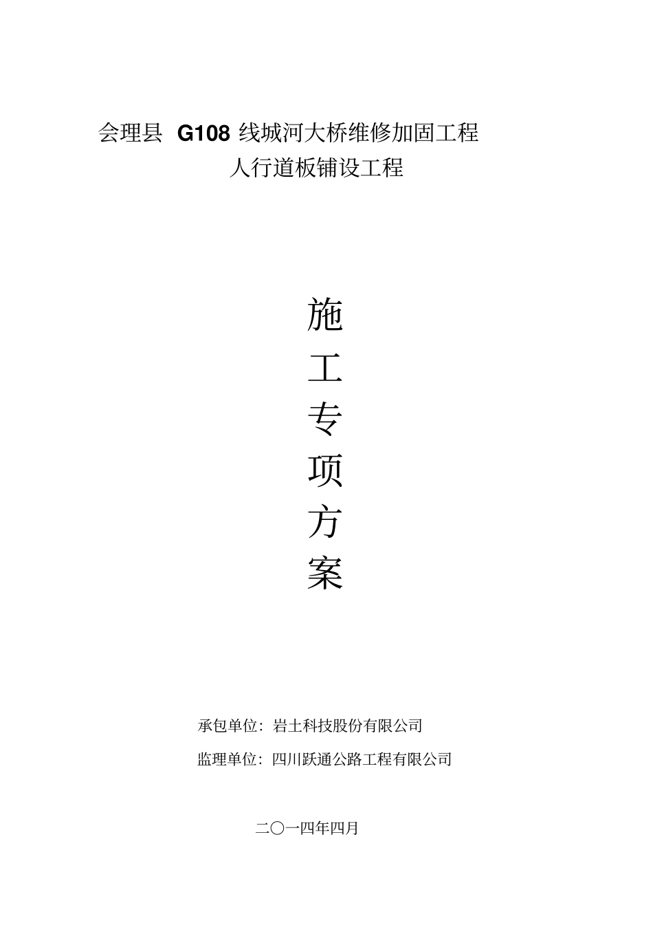 人行道铺装方案_第1页