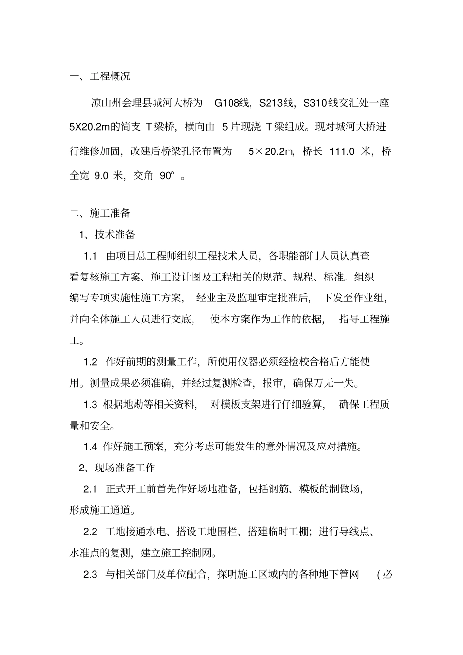 人行道铺装方案_第2页