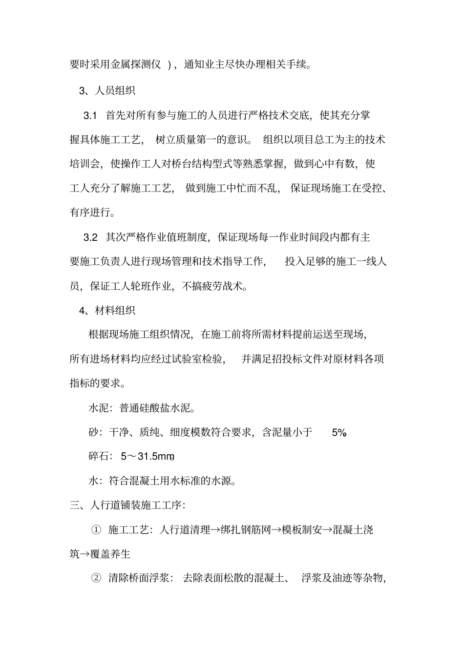 人行道铺装方案_第3页