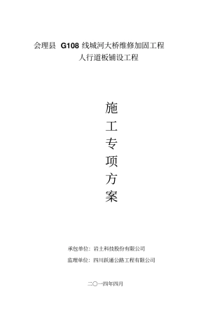 人行道铺装方案