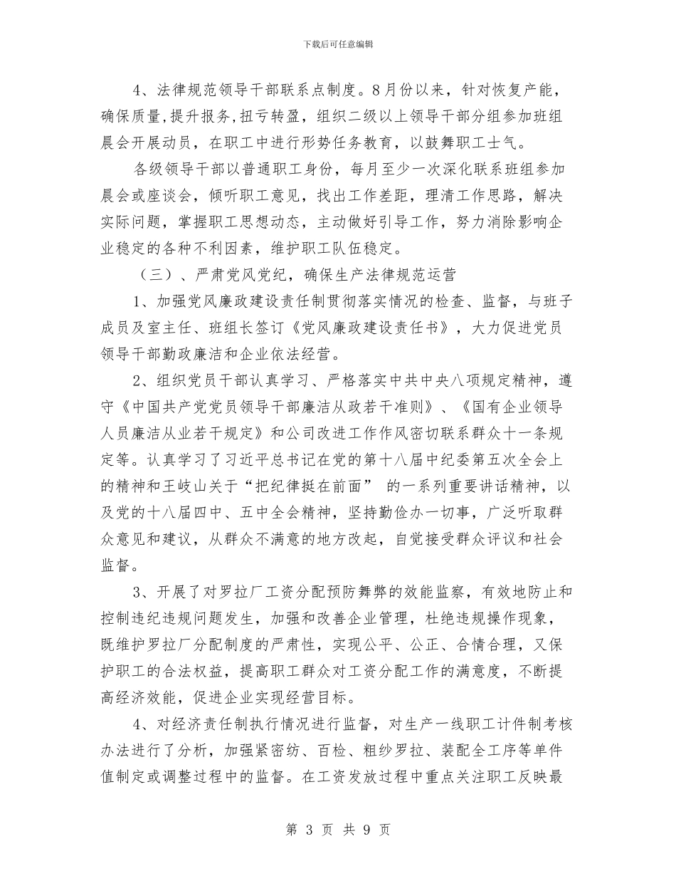 公司党群工作总结与公司党群干部个人工作总结汇编_第3页