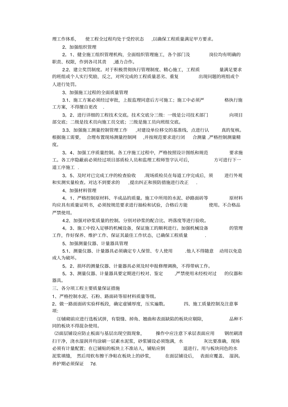 人行道铺装施工方案_第2页