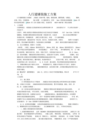 人行道铺装施工方案