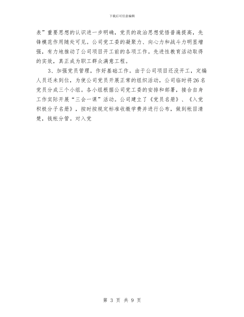公司党群工作总结与公司内部审计工作总结范文汇编_第3页