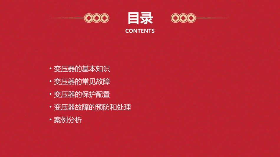 变压器的故障和保护配置课件_第2页