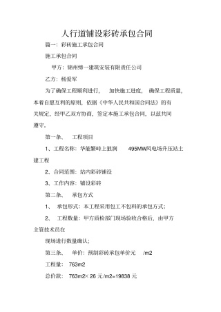 人行道铺设彩砖承包合同
