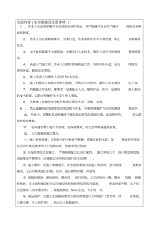 人行道铺设施工安全技术交底