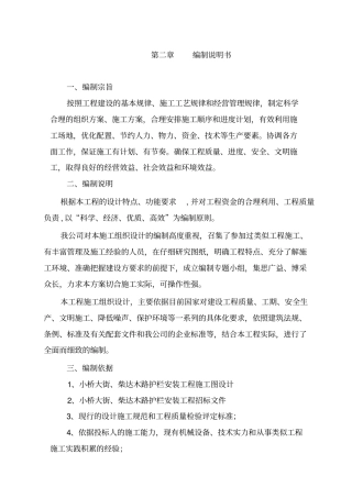 人行道隔离护栏施工方案
