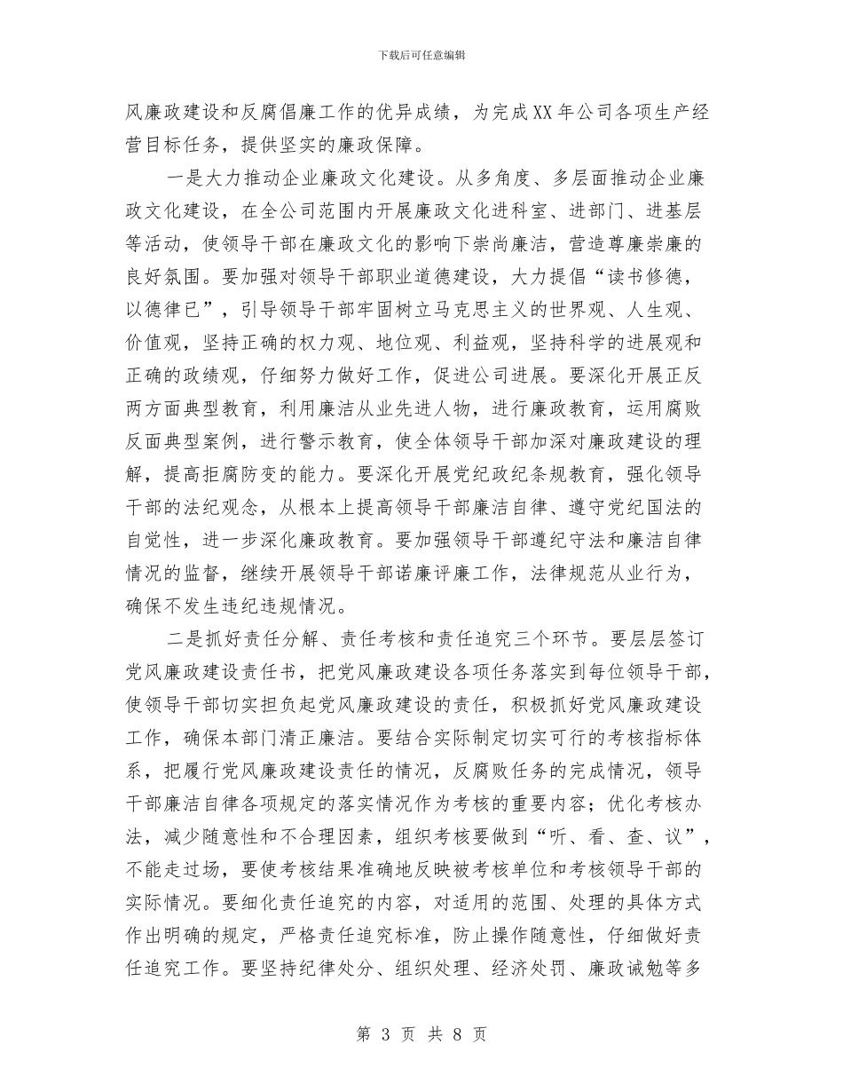 公司党风廉政建设和反腐倡廉领导讲话与公司八一座谈会上的发言汇编_第3页