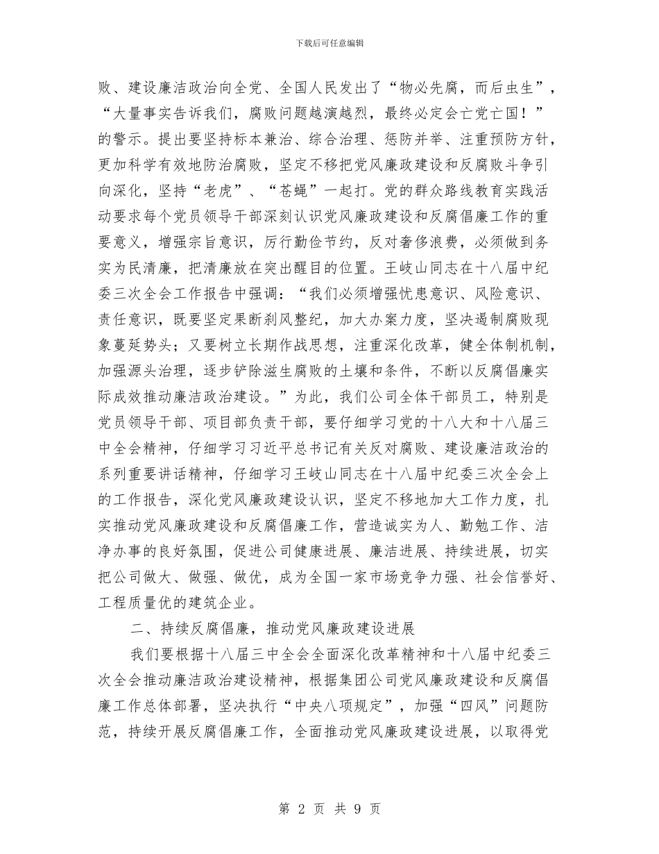 公司党风廉政建设和反腐倡廉领导讲话与公司创优争先工作总结表彰大会主持稿汇编_第2页