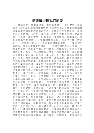 爱国演讲稿我们的爱