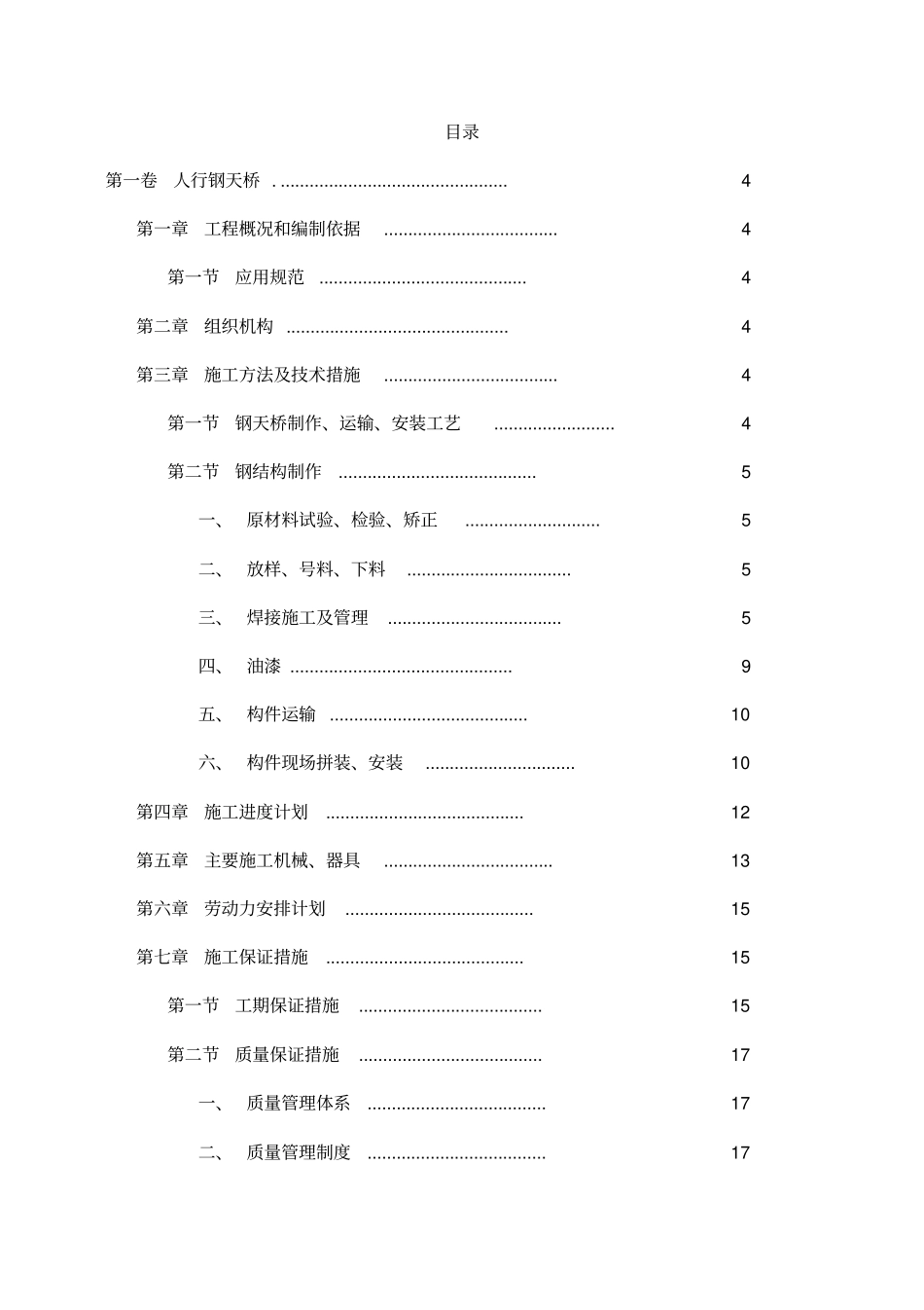 人行钢天桥施工组织设计_第2页
