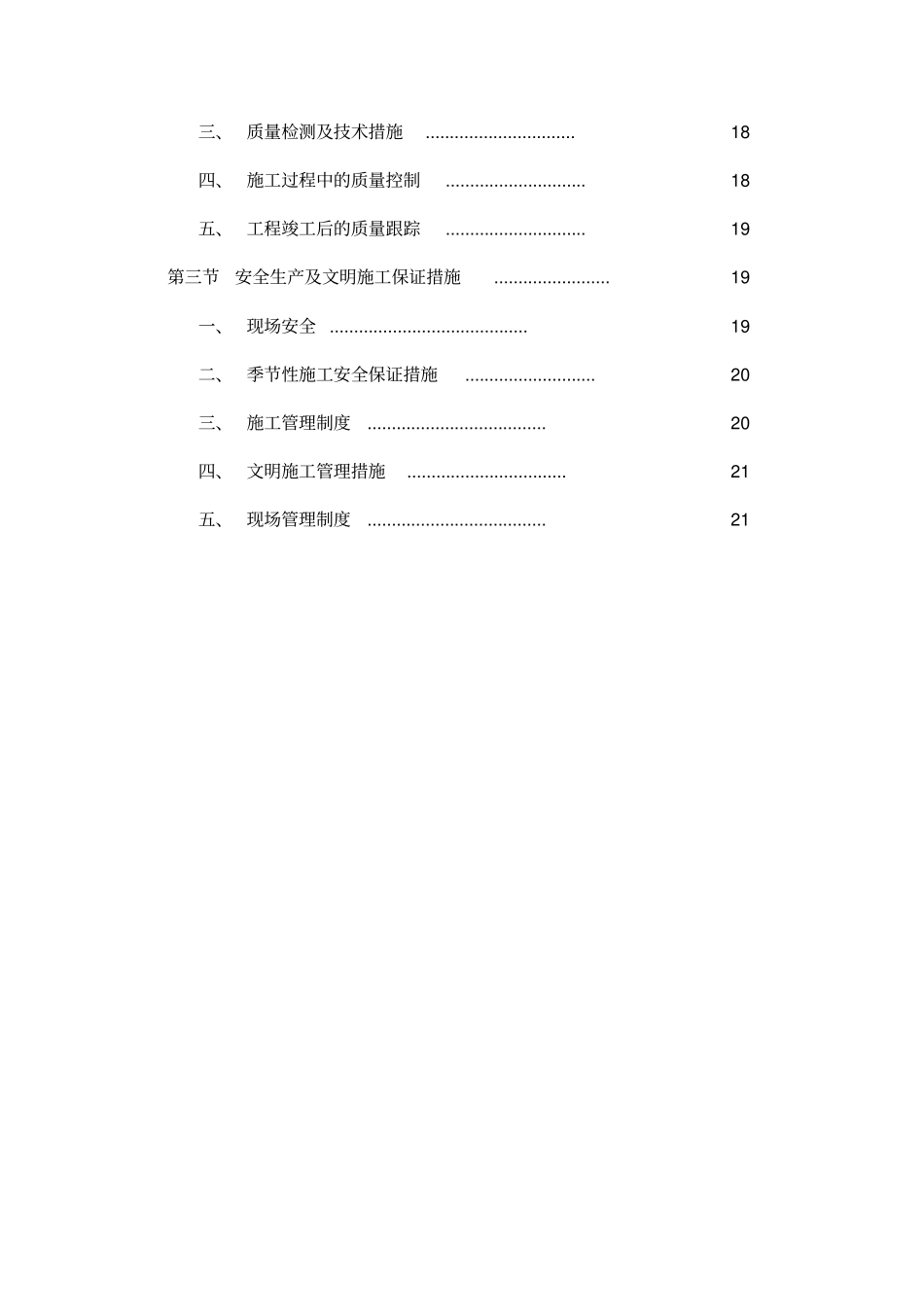 人行钢天桥施工组织设计_第3页