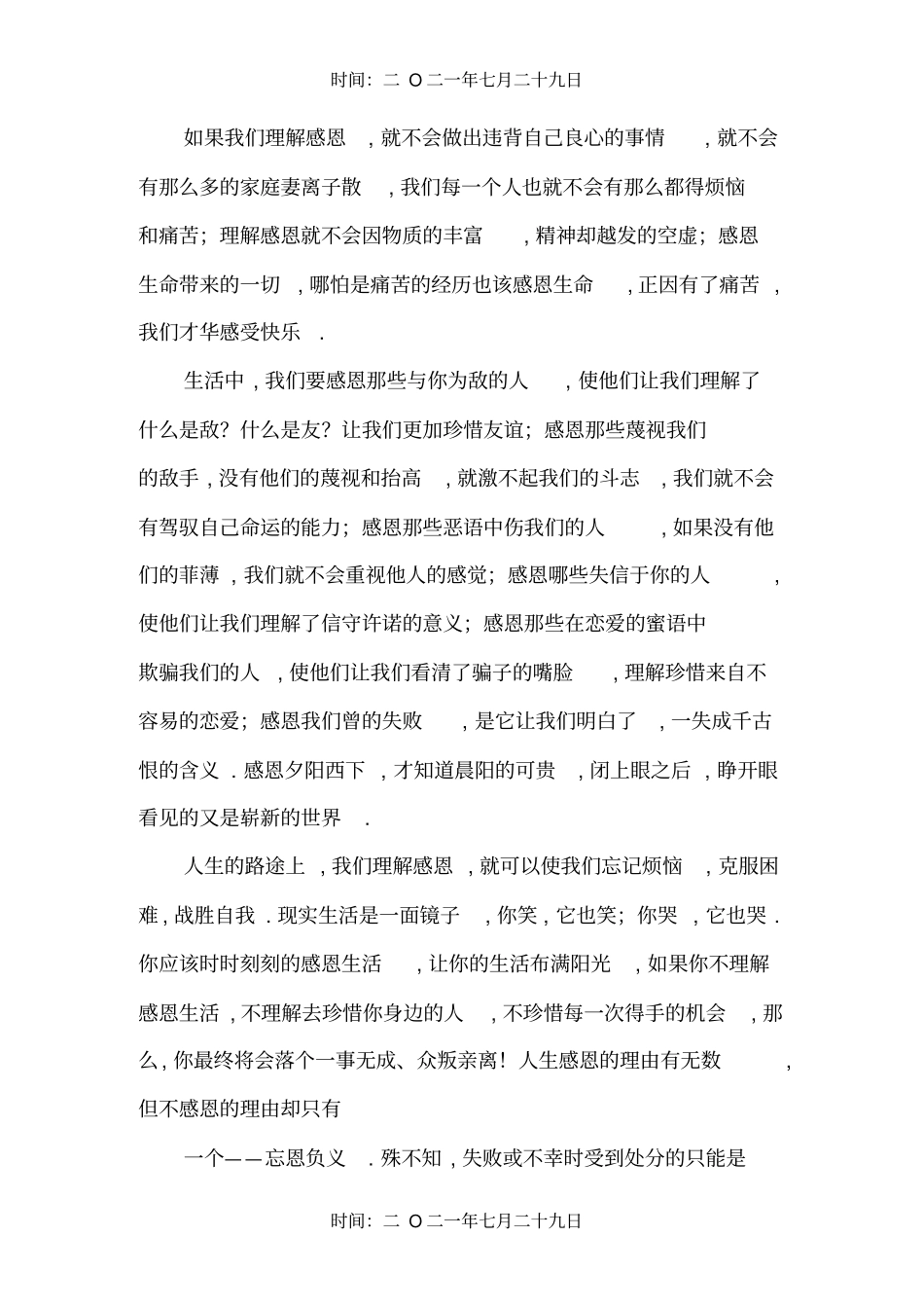 人要懂得感恩_第2页