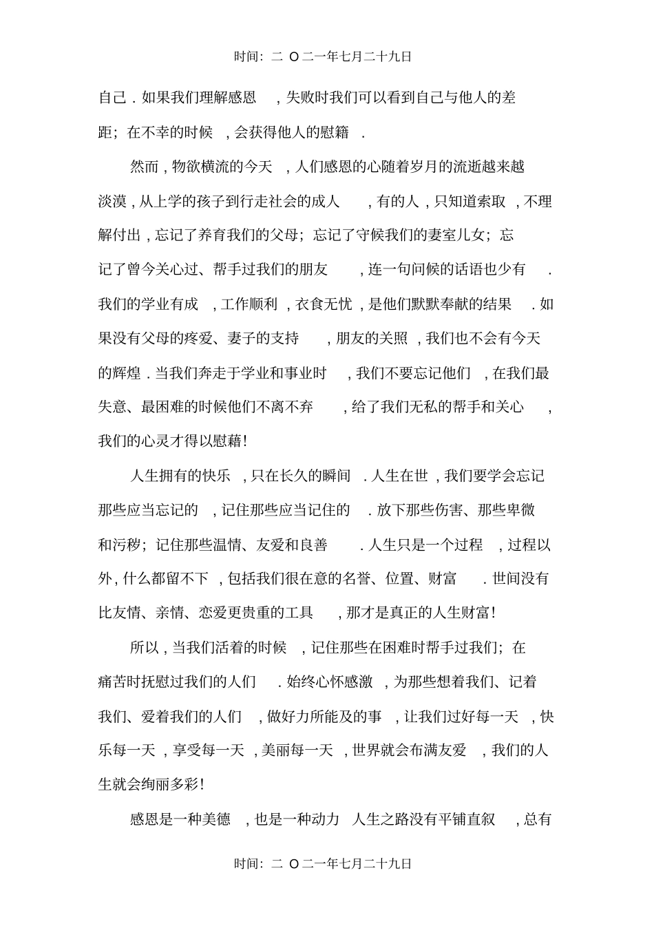 人要懂得感恩_第3页