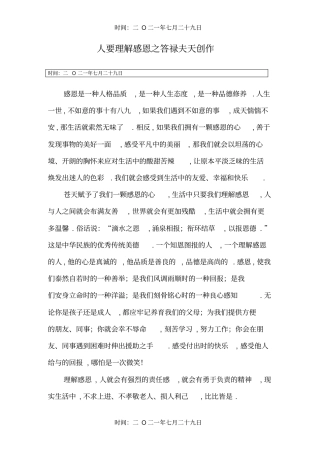 人要懂得感恩