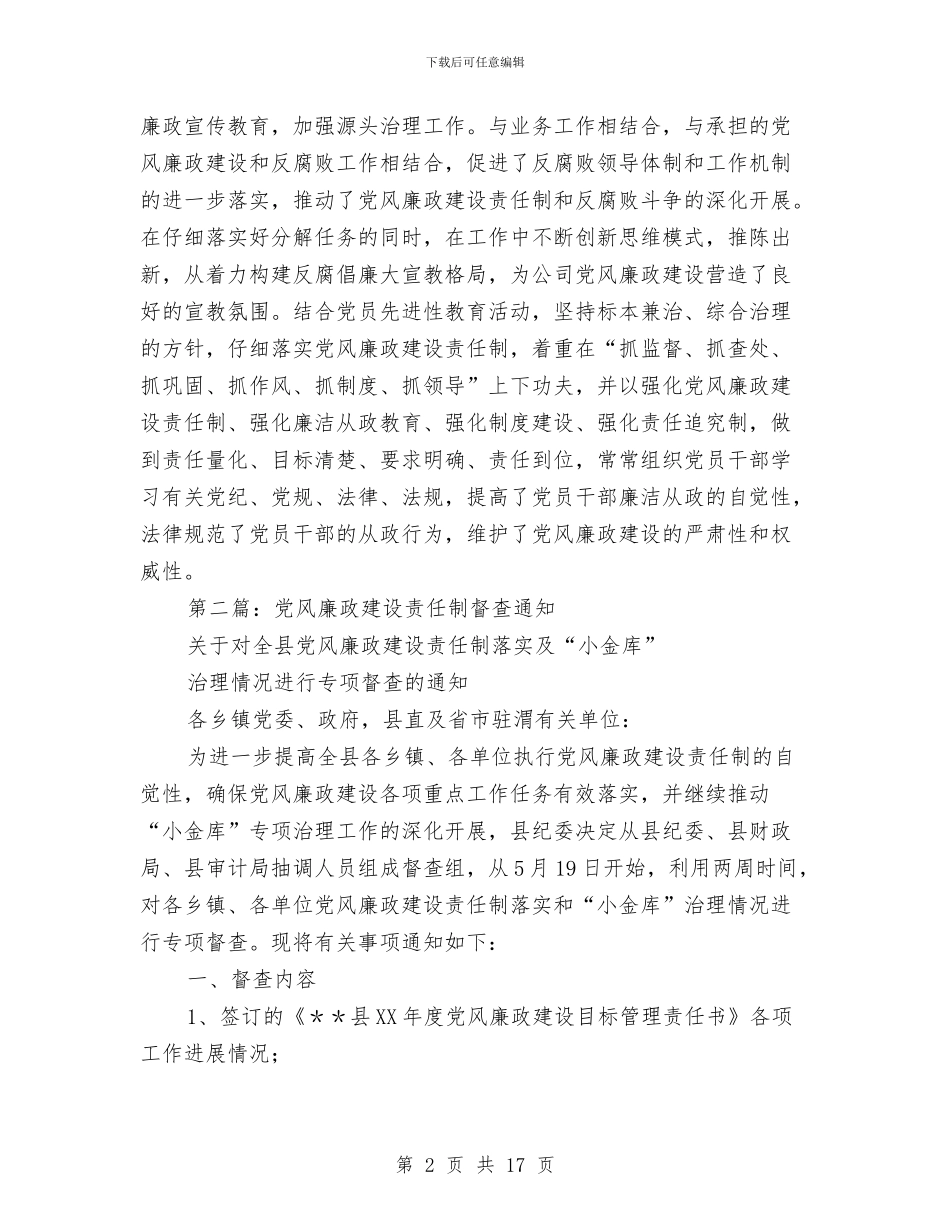 公司党风廉政建设责任制工作督查情况小结与公司党风廉正建设考察材料汇编_第2页