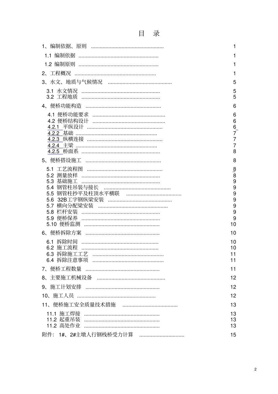人行钢栈桥技术方案讲解_第2页