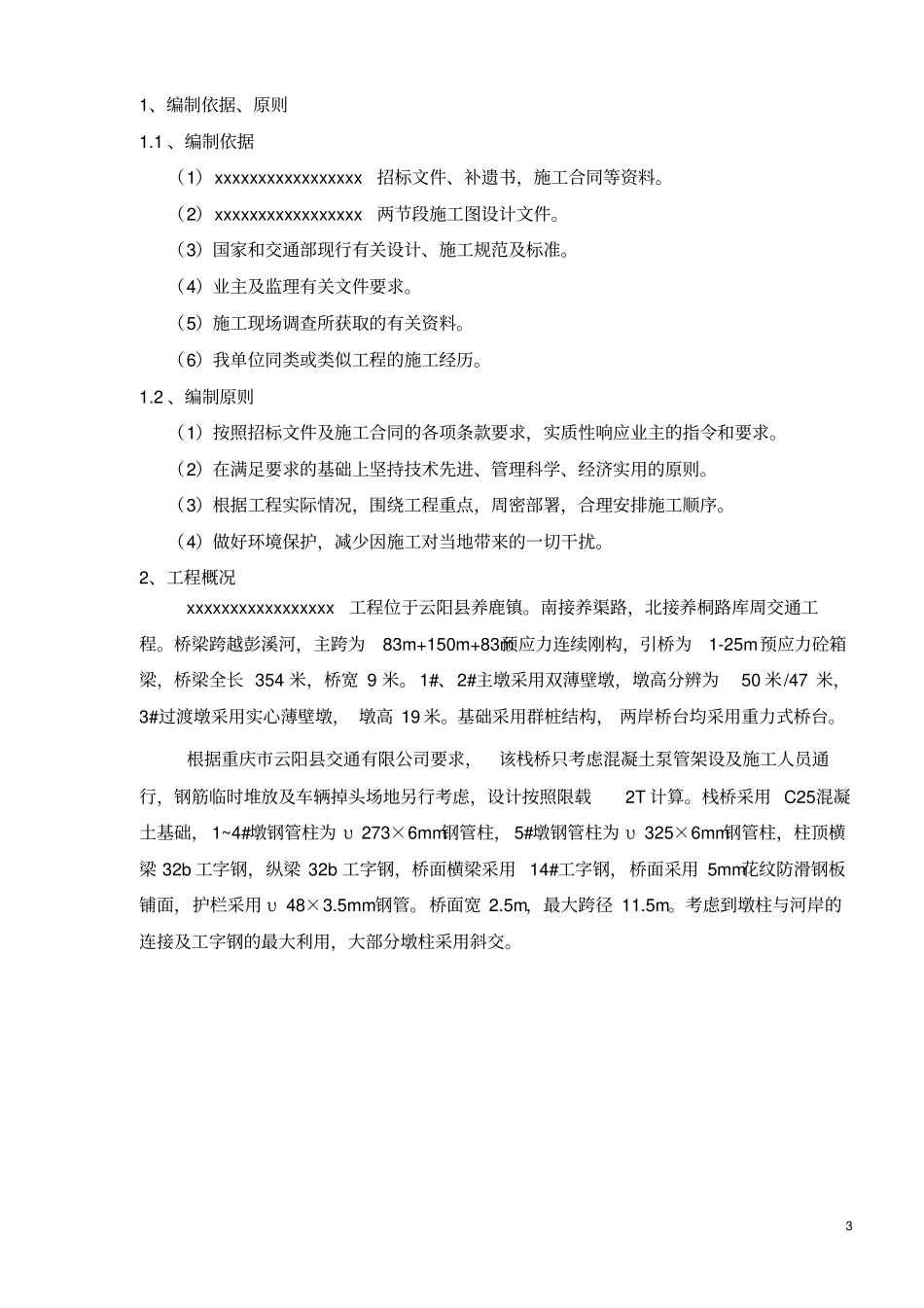 人行钢栈桥技术方案讲解_第3页