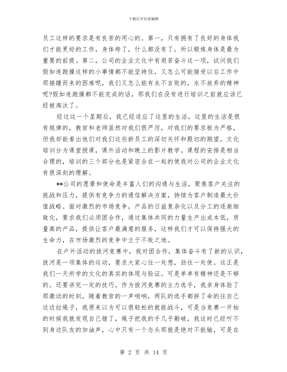 公司入职培训工作总结与公司入职培训总结心得体会汇编_第2页