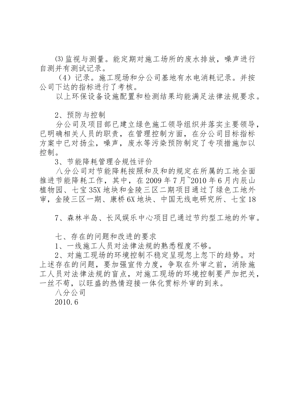八分公司合规性评价报告_第2页
