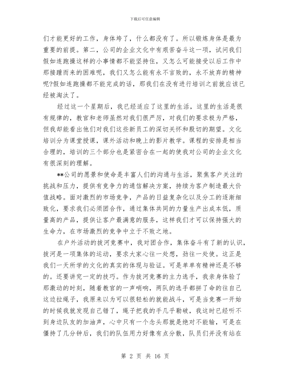 公司入职培训工作总结与公司八项规定自查报告汇编_第2页