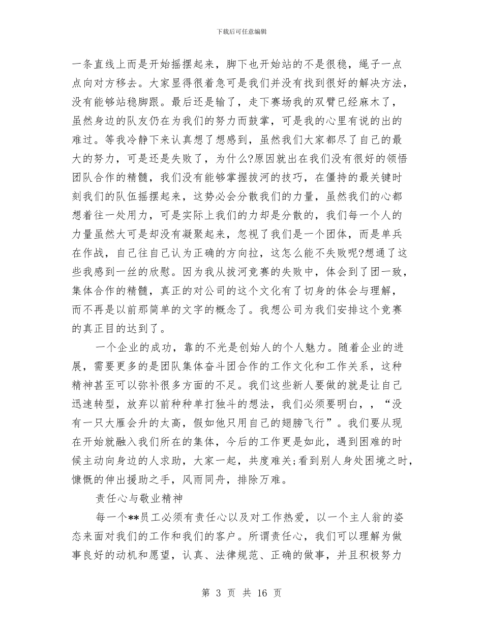 公司入职培训工作总结与公司八项规定自查报告汇编_第3页