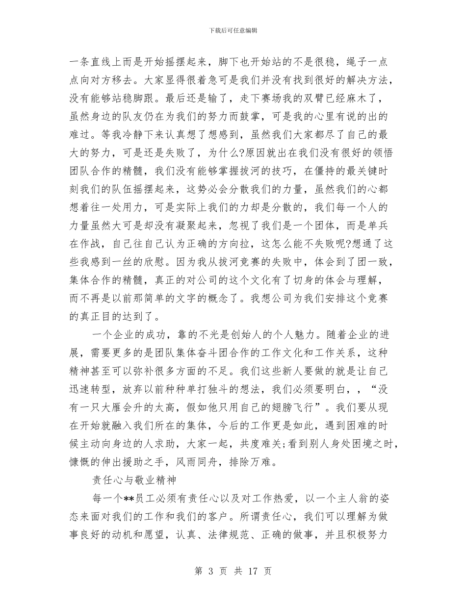 公司入职培训工作总结与公司全年培训工作总结汇编_第3页