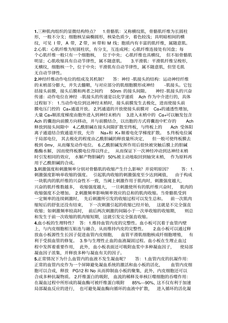 人解的重点2汇总_第1页