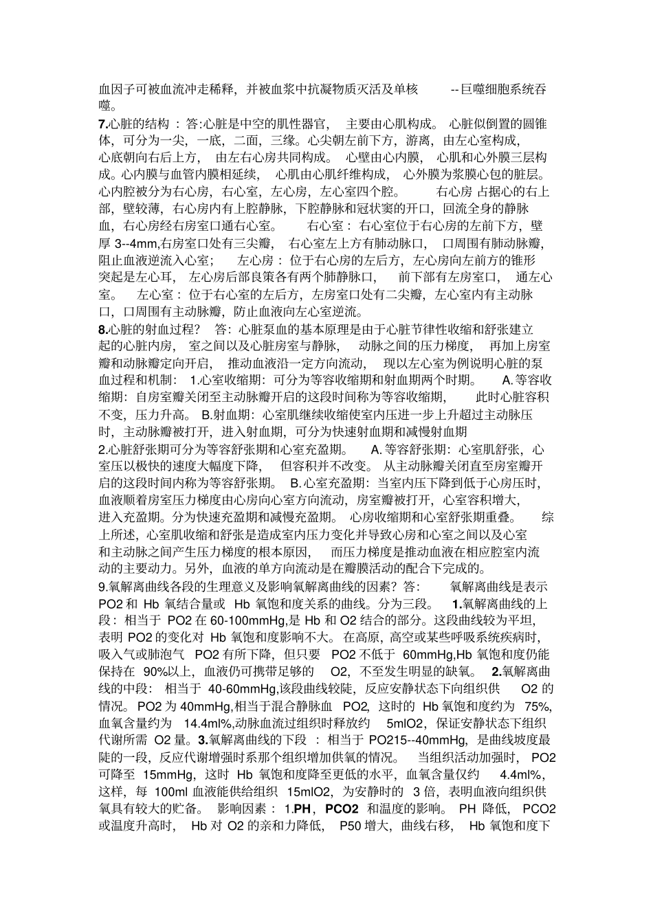 人解的重点2汇总_第2页