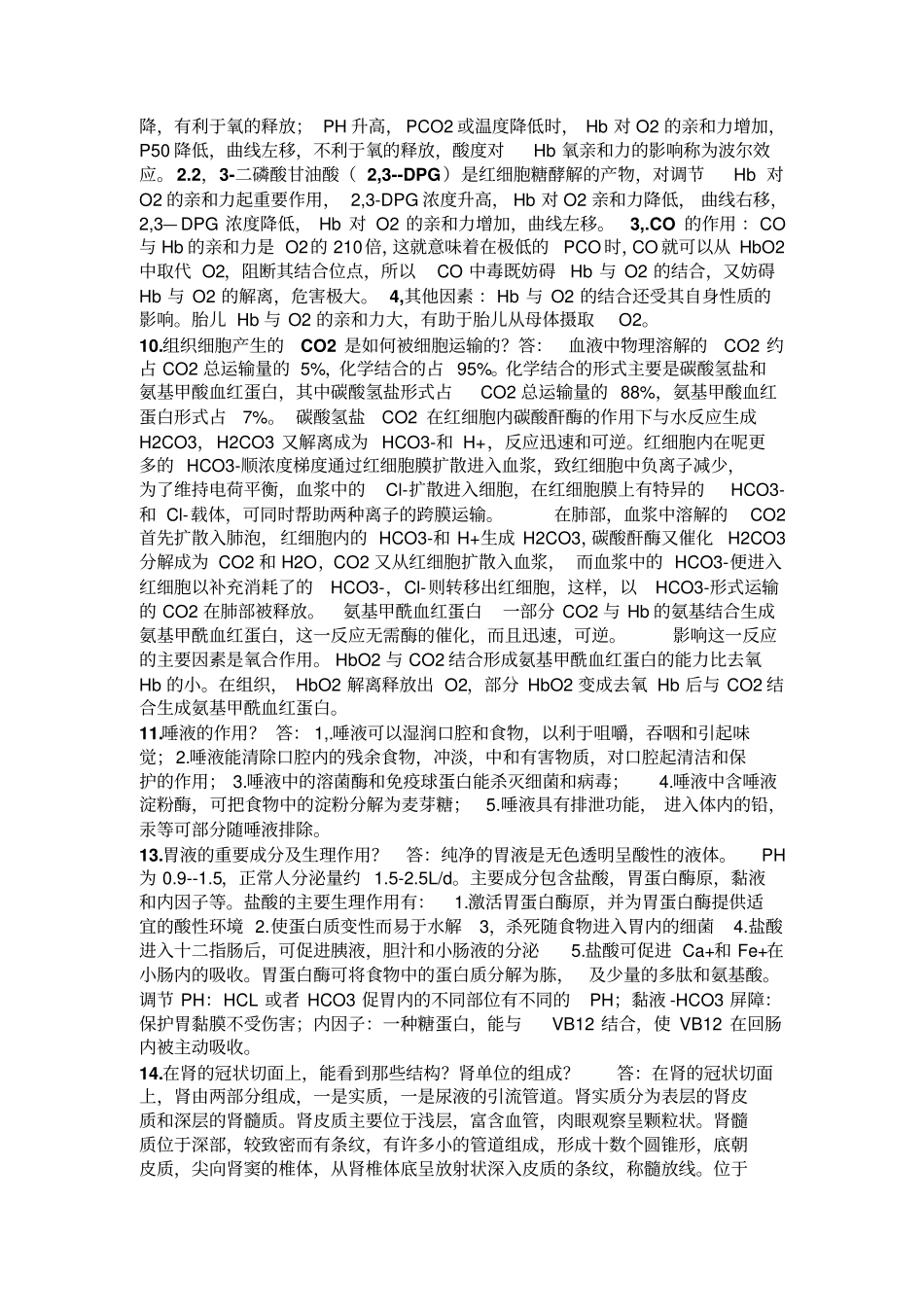 人解的重点2汇总_第3页