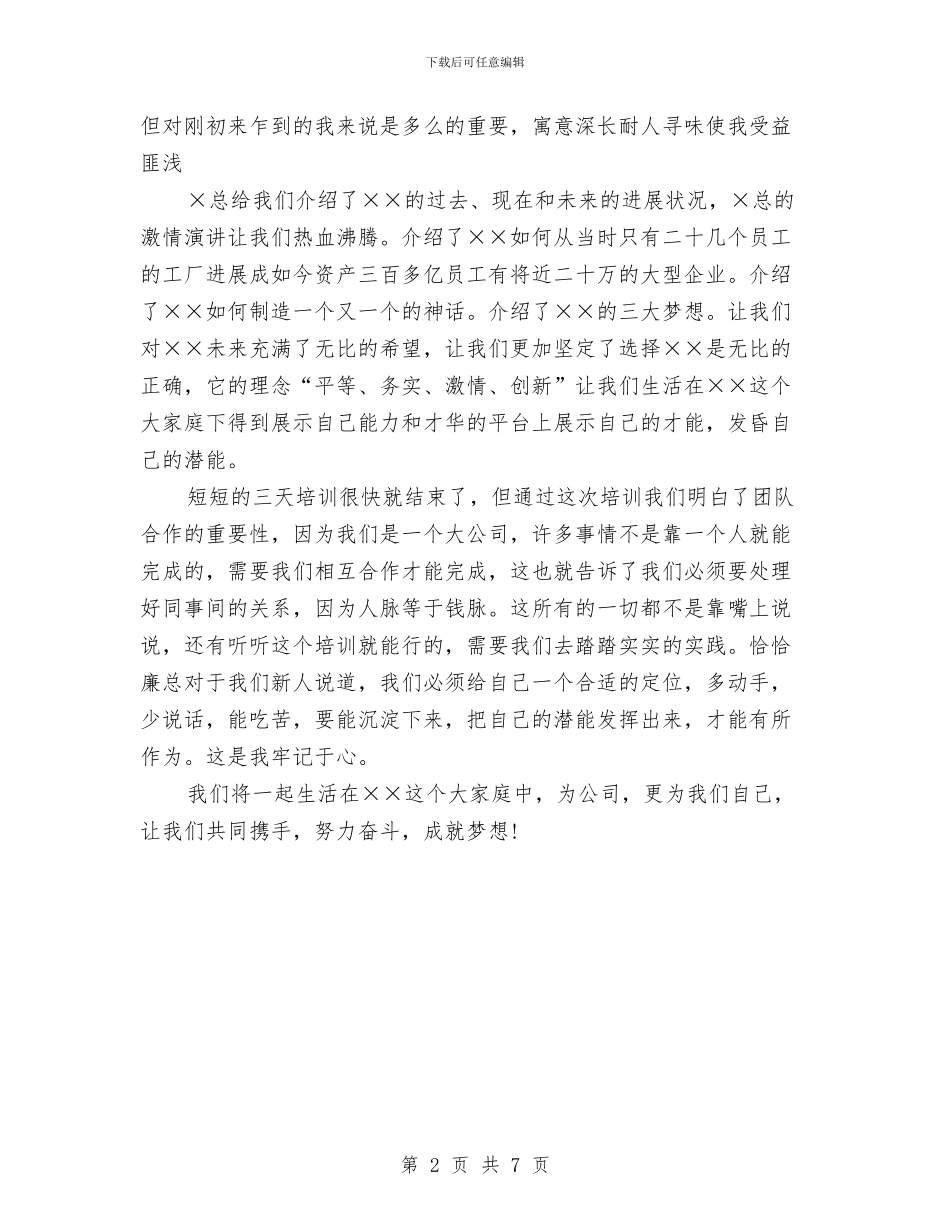 公司入职培训总结心得体会与公司全年培训工作总结汇编_第2页