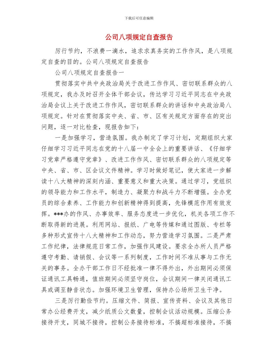 公司入职培训总结心得体会与公司八项规定自查报告汇编_第3页