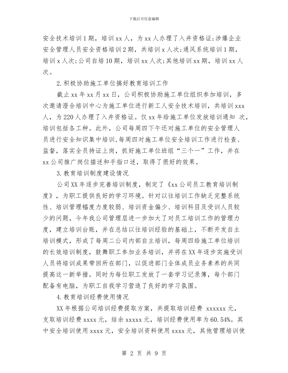 公司全年培训工作总结与公司八项规定自查报告汇编_第2页