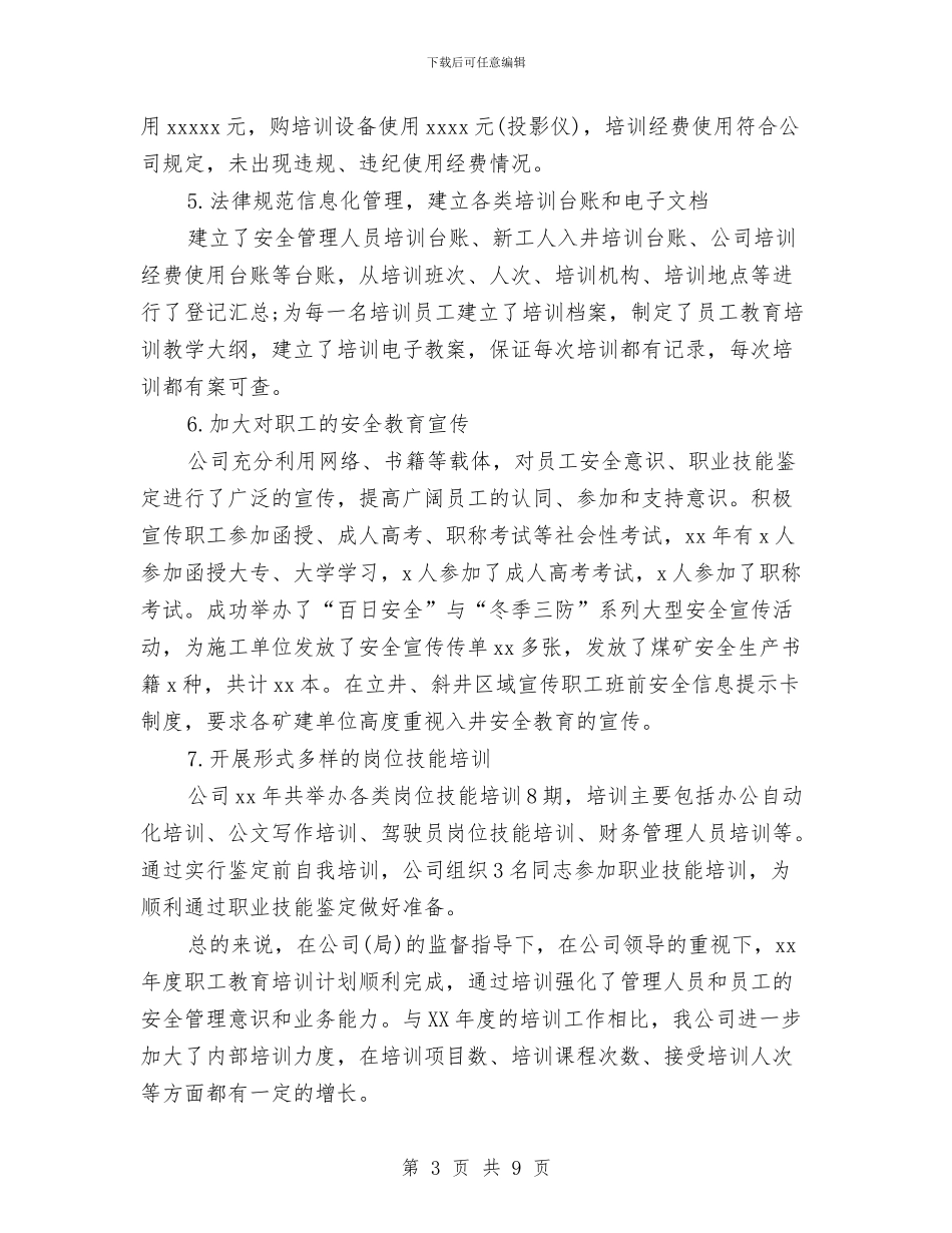 公司全年培训工作总结与公司八项规定自查报告汇编_第3页