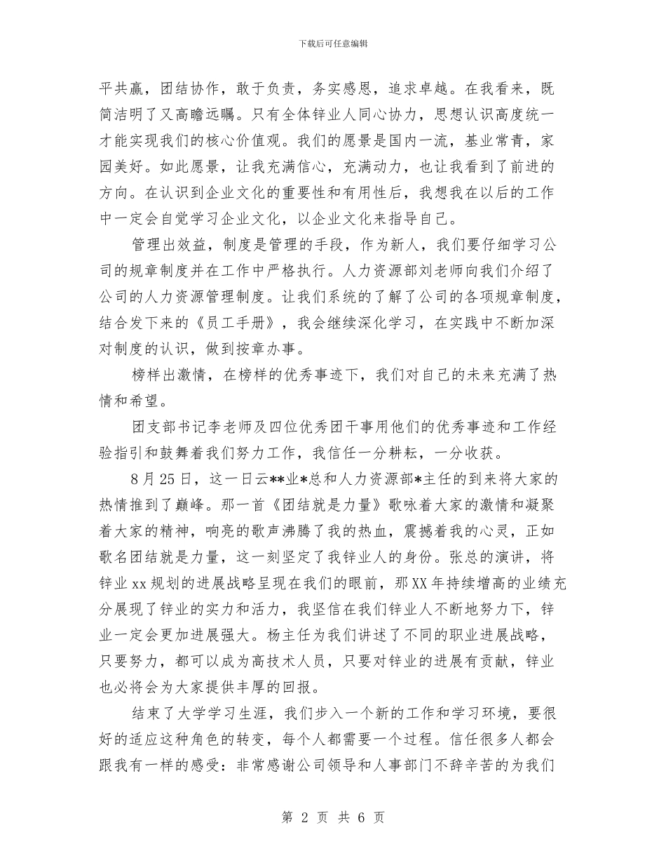公司入职培训计划心得体会与公司关于2024年度工作计划1汇编_第2页
