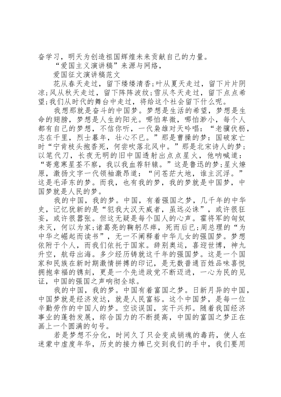 爱国主义公众演讲稿20XX年与爱国公众演讲稿例文：伟大祖国_第2页