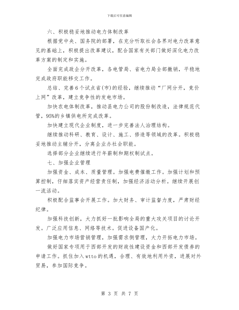 公司全年工作计划书与公司关于2024年度工作计划汇编_第3页